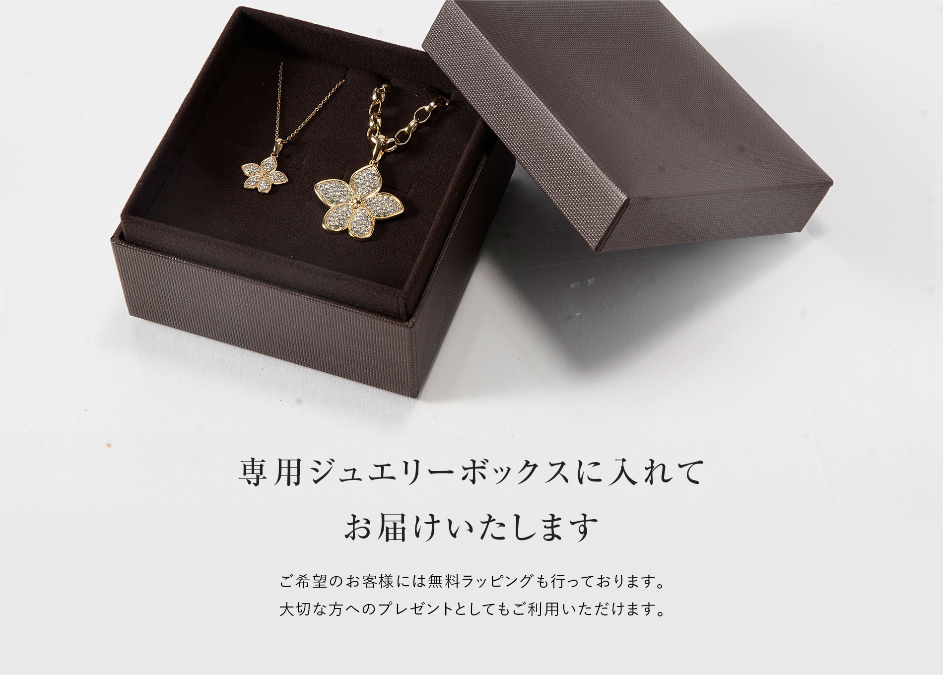専用ジュエリーボックスに入れてお届けいたします