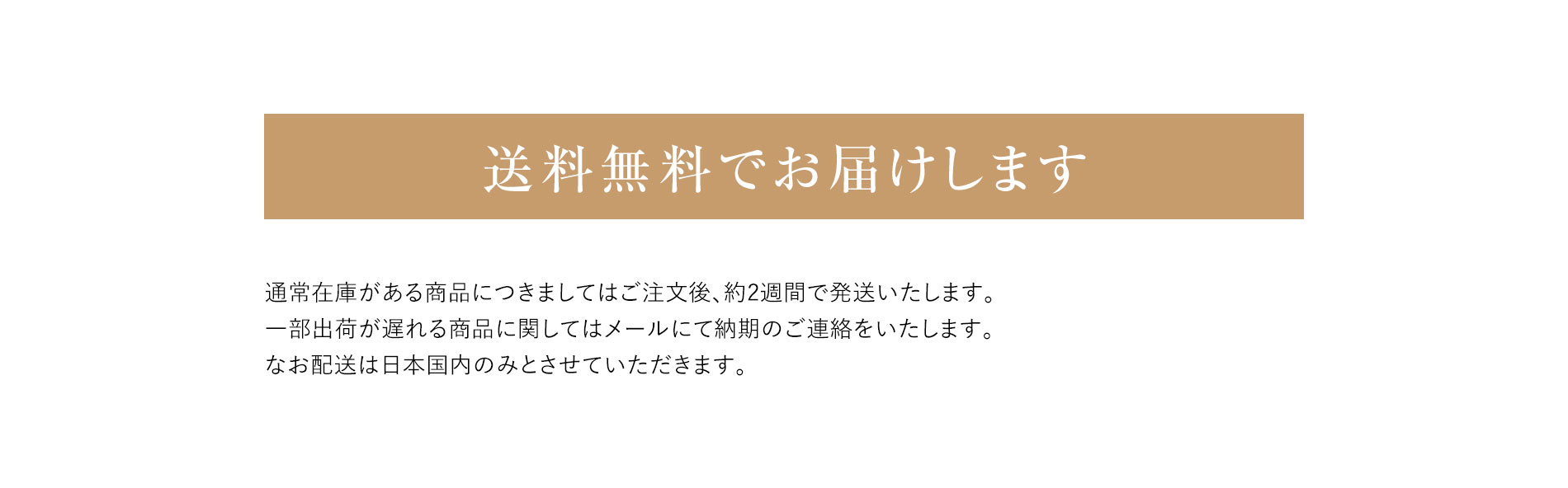 送料無料
