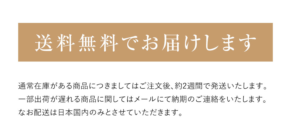 送料無料