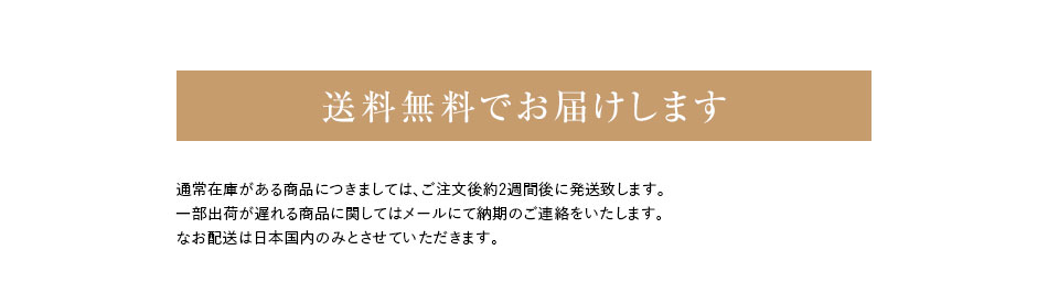 送料無料