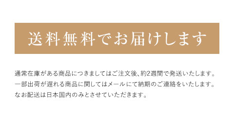 送料無料