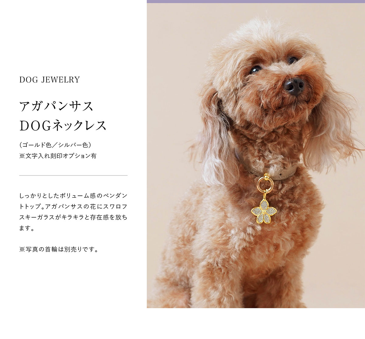 アガパンサスDOGネックレス