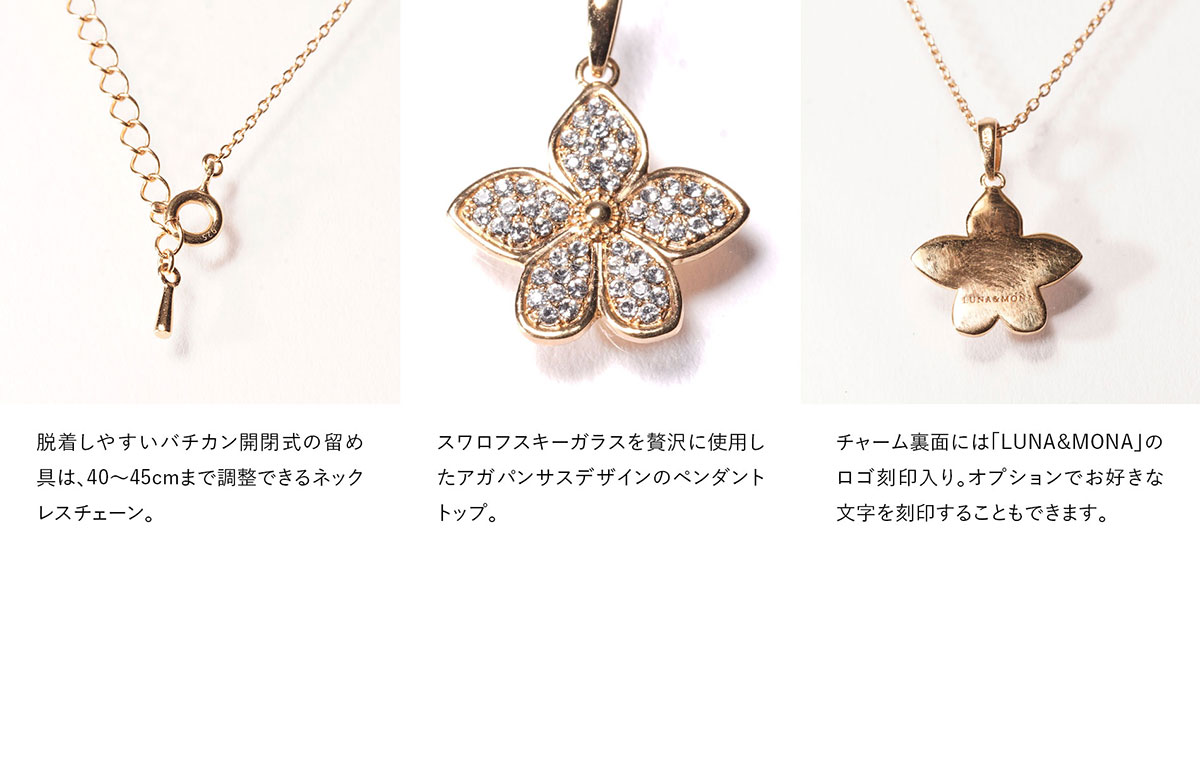アガパンサス オーナーネックレス 特徴