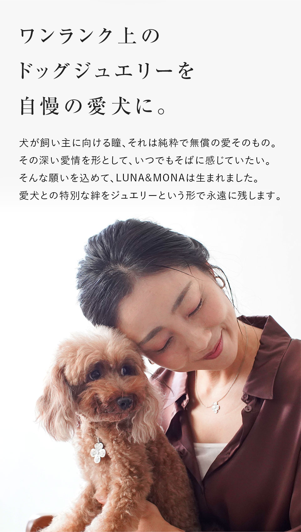 ワンランク上のドッグジュエリーを