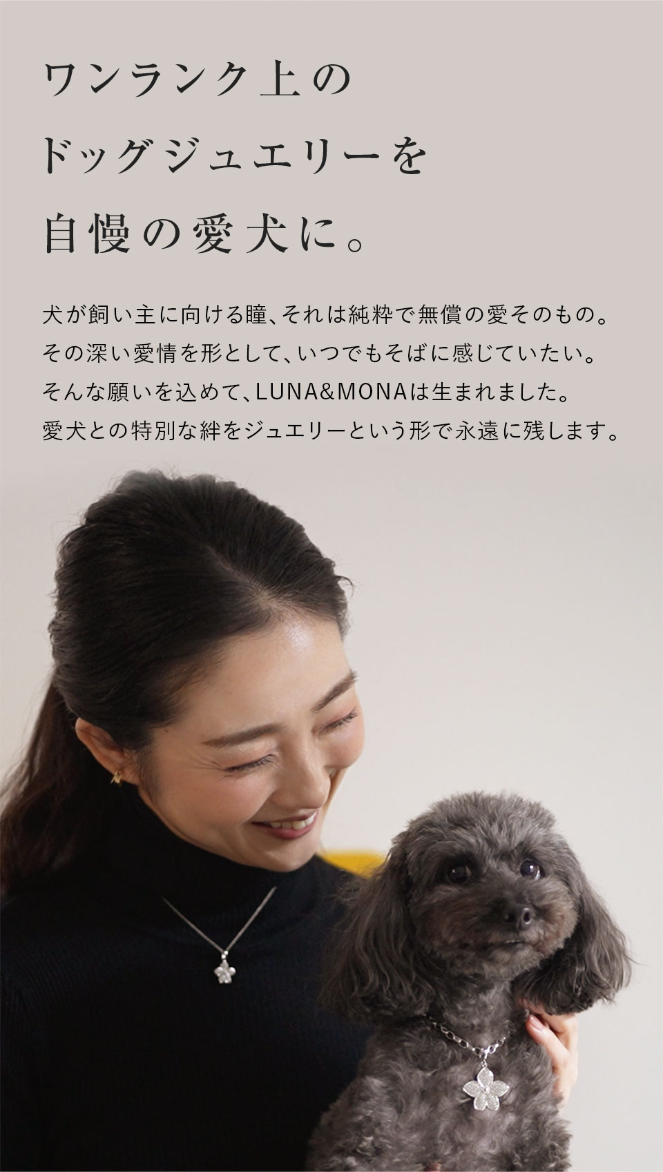 ワンランク上のドッグジュエリーを