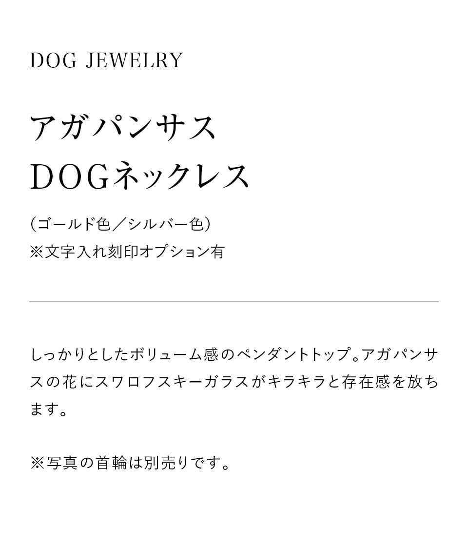 アガパンサスDOGネックレス