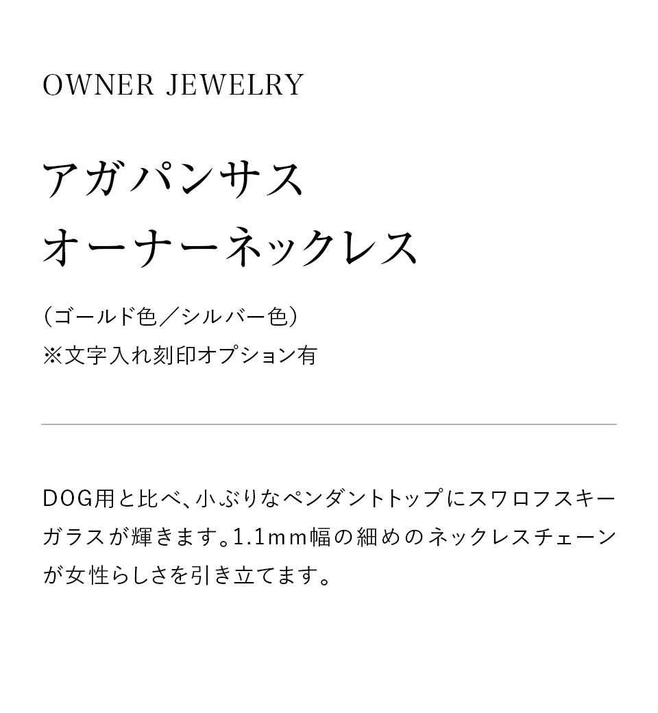 アガパンサス オーナーネックレス